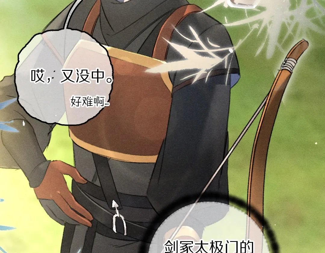 第81话 他就交给你们了 第102页