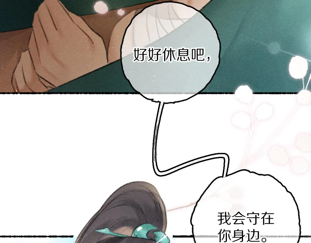第76话 心疼如斯 第2页