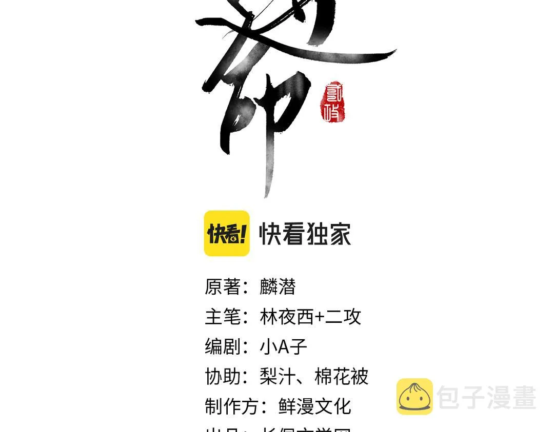 第76话 心疼如斯 第9页