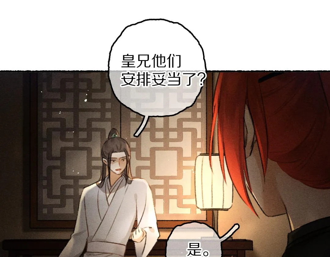 第76话 心疼如斯 第23页