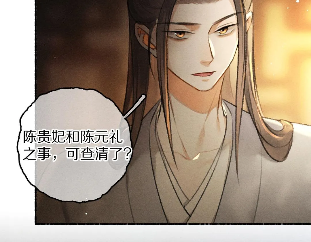 第76话 心疼如斯 第25页