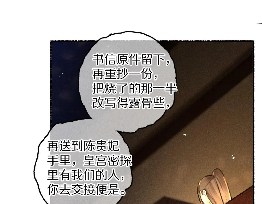 第76话 心疼如斯 第30页