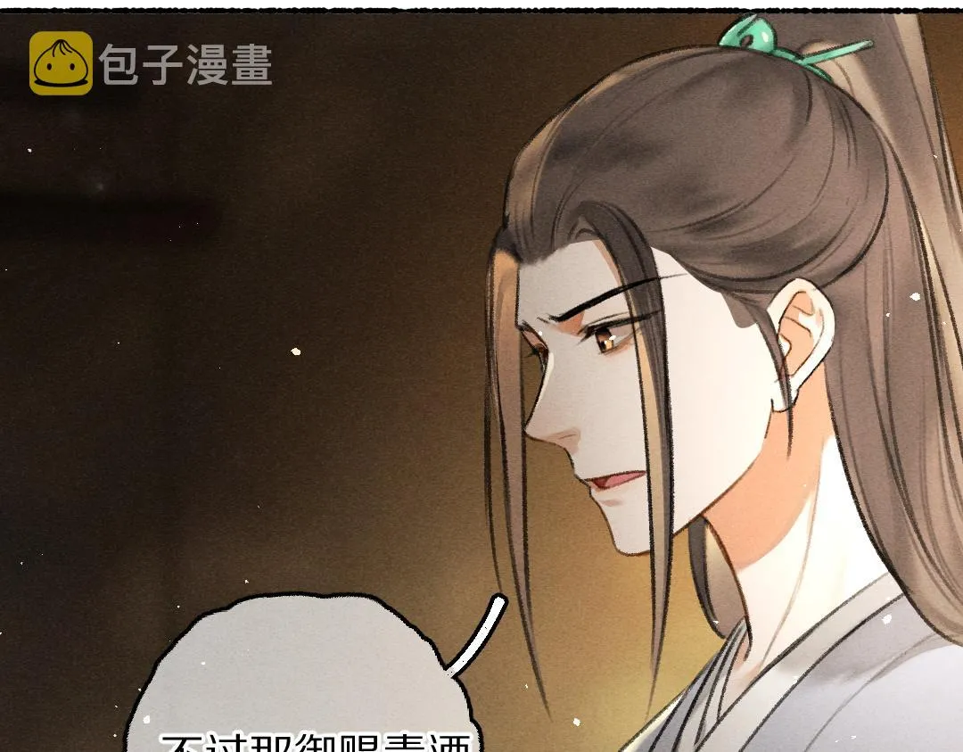 第76话 心疼如斯 第33页