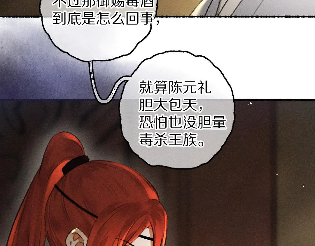 第76话 心疼如斯 第34页