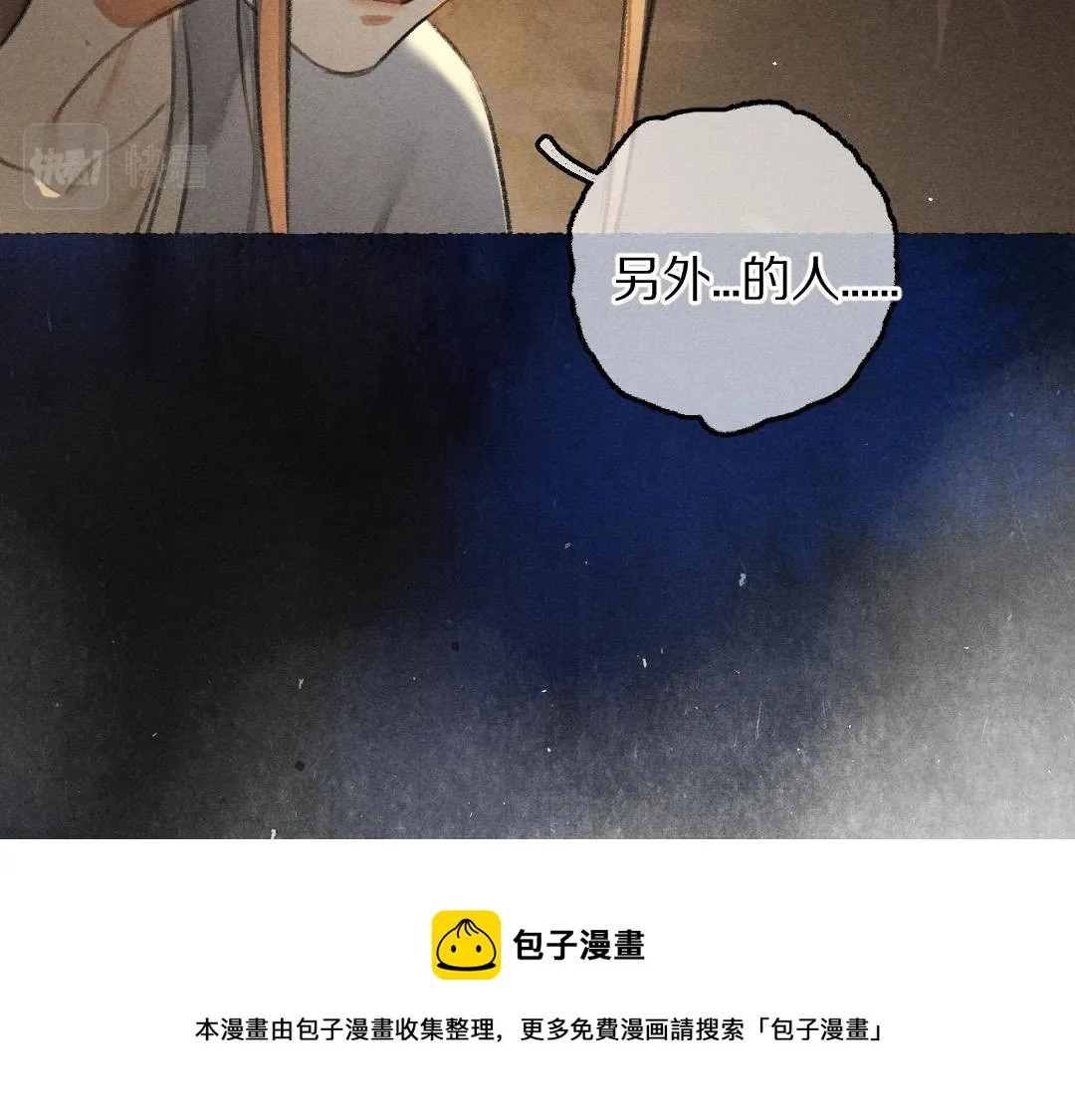 第76话 心疼如斯 第41页