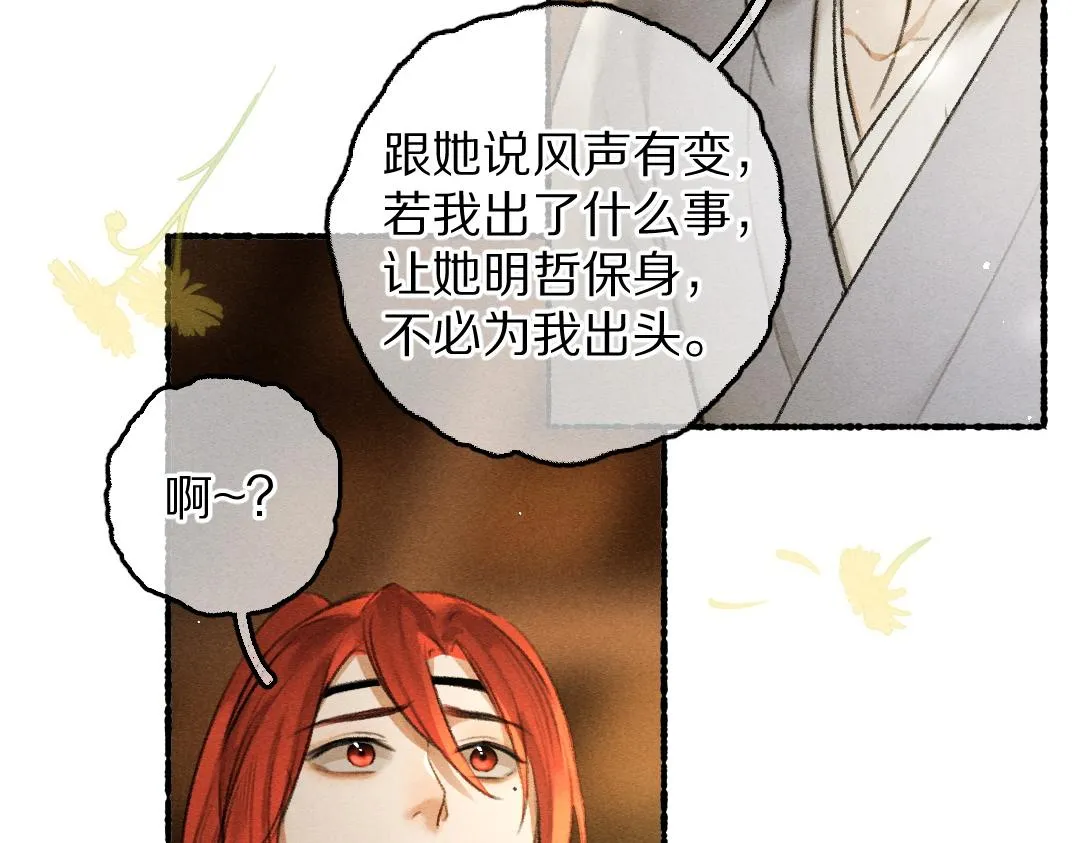 第76话 心疼如斯 第46页