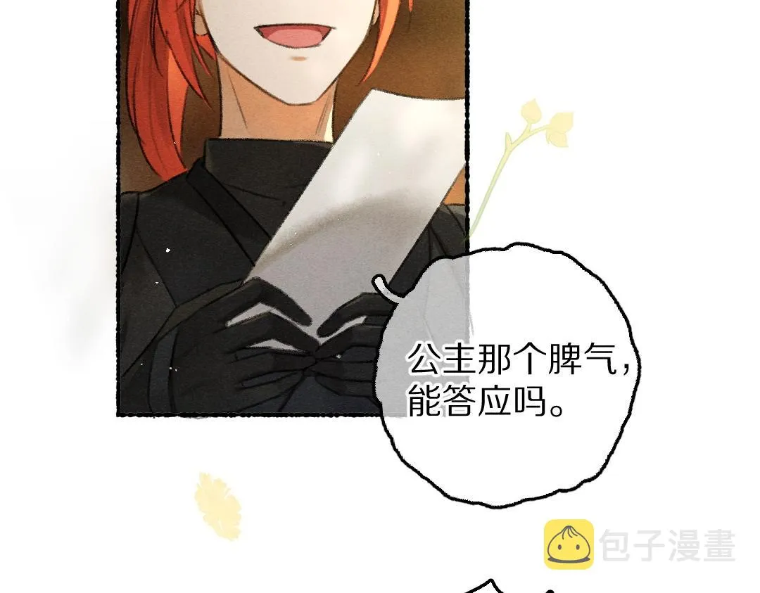 第76话 心疼如斯 第47页