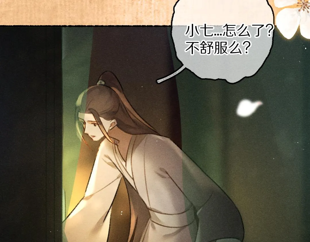 第76话 心疼如斯 第54页