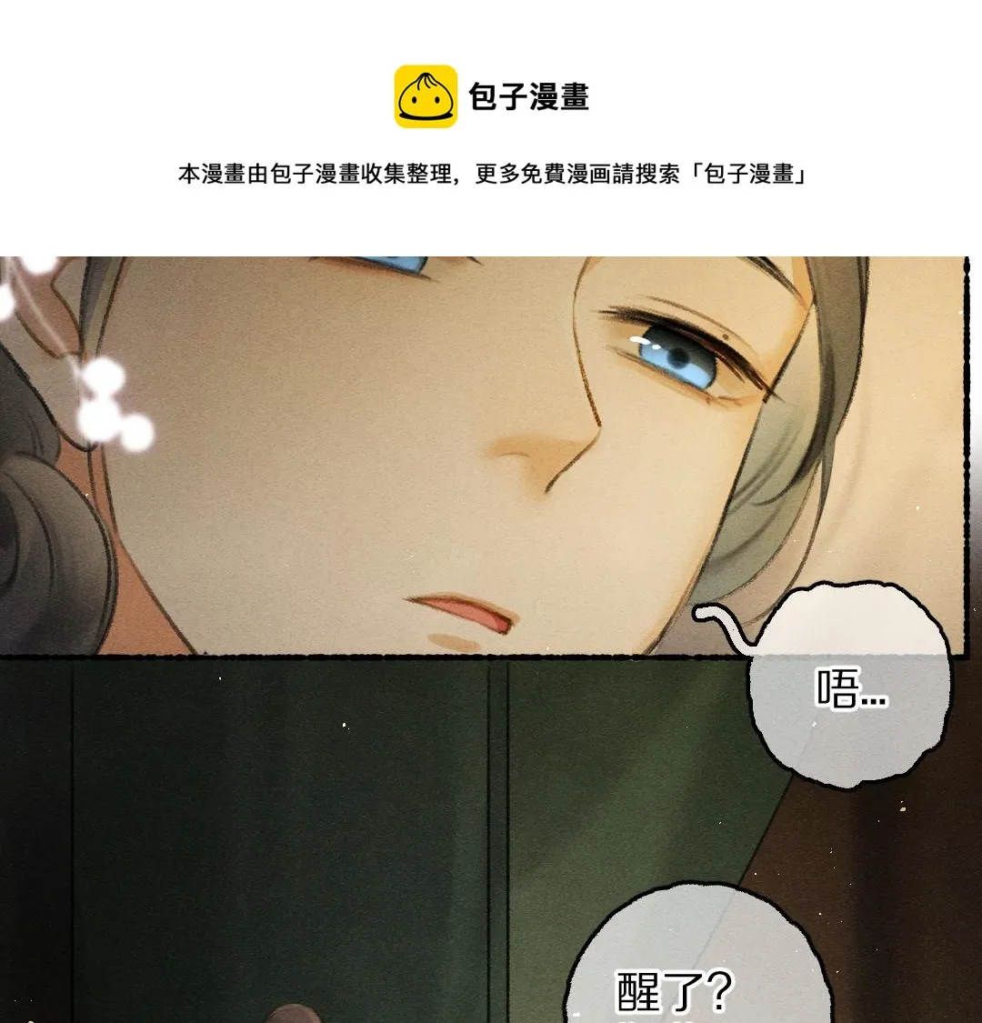 第76话 心疼如斯 第71页