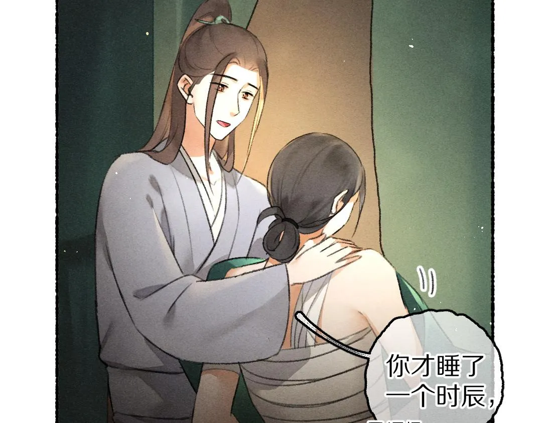 第76话 心疼如斯 第74页