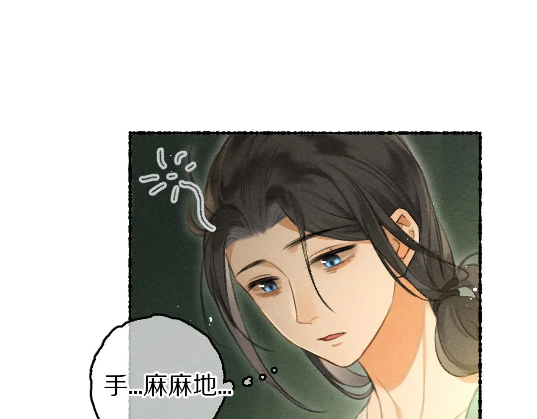 第76话 心疼如斯 第76页
