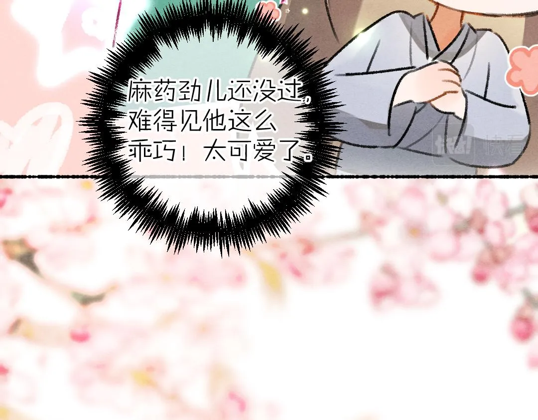第76话 心疼如斯 第82页