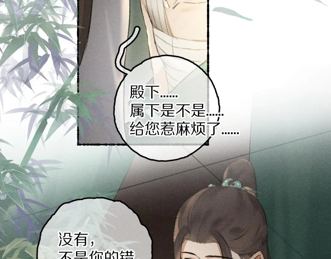 第76话 心疼如斯 第90页