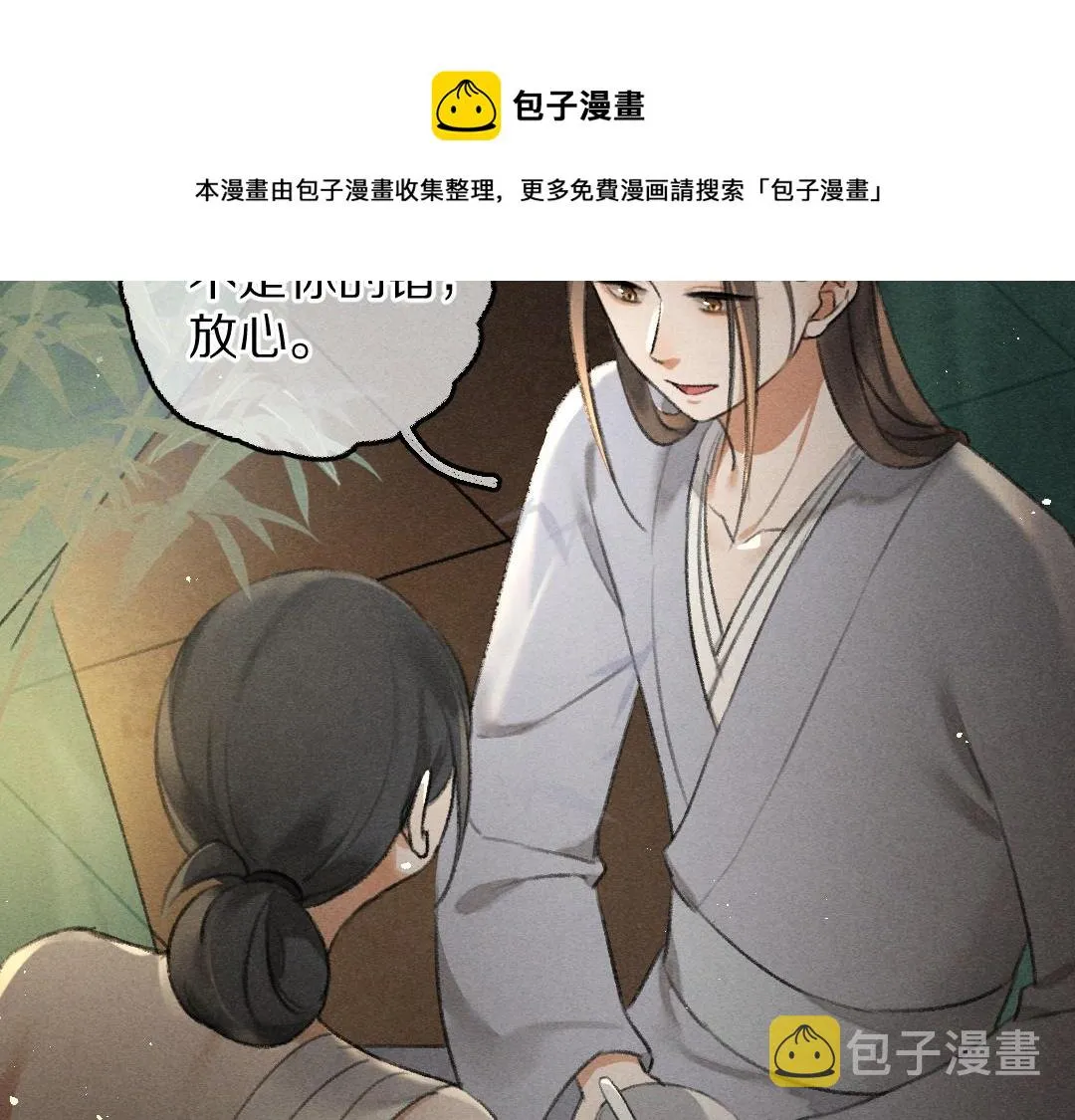 第76话 心疼如斯 第91页