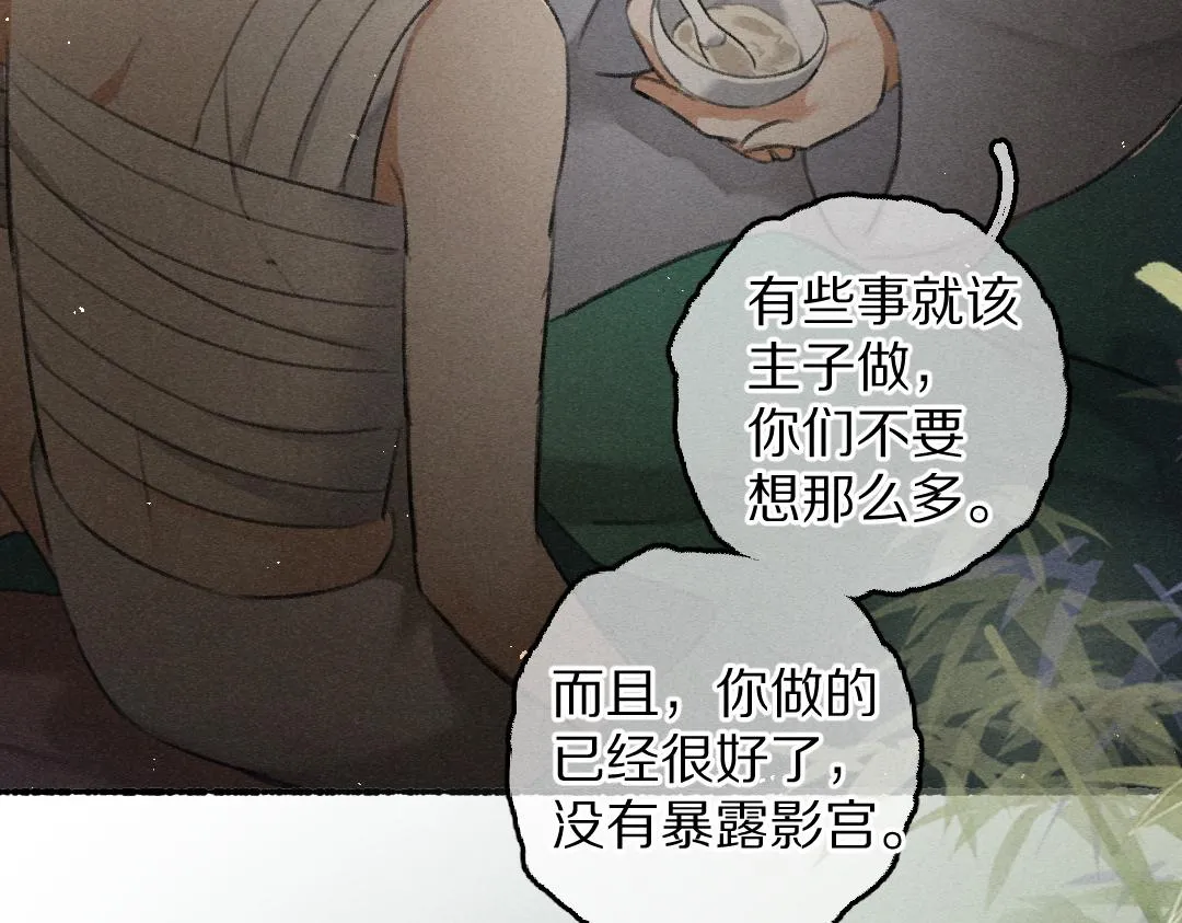 第76话 心疼如斯 第92页