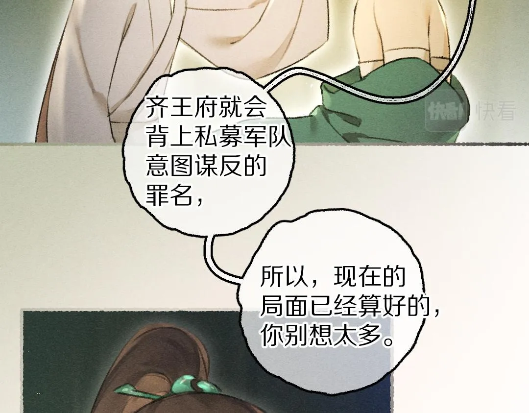 第76话 心疼如斯 第94页
