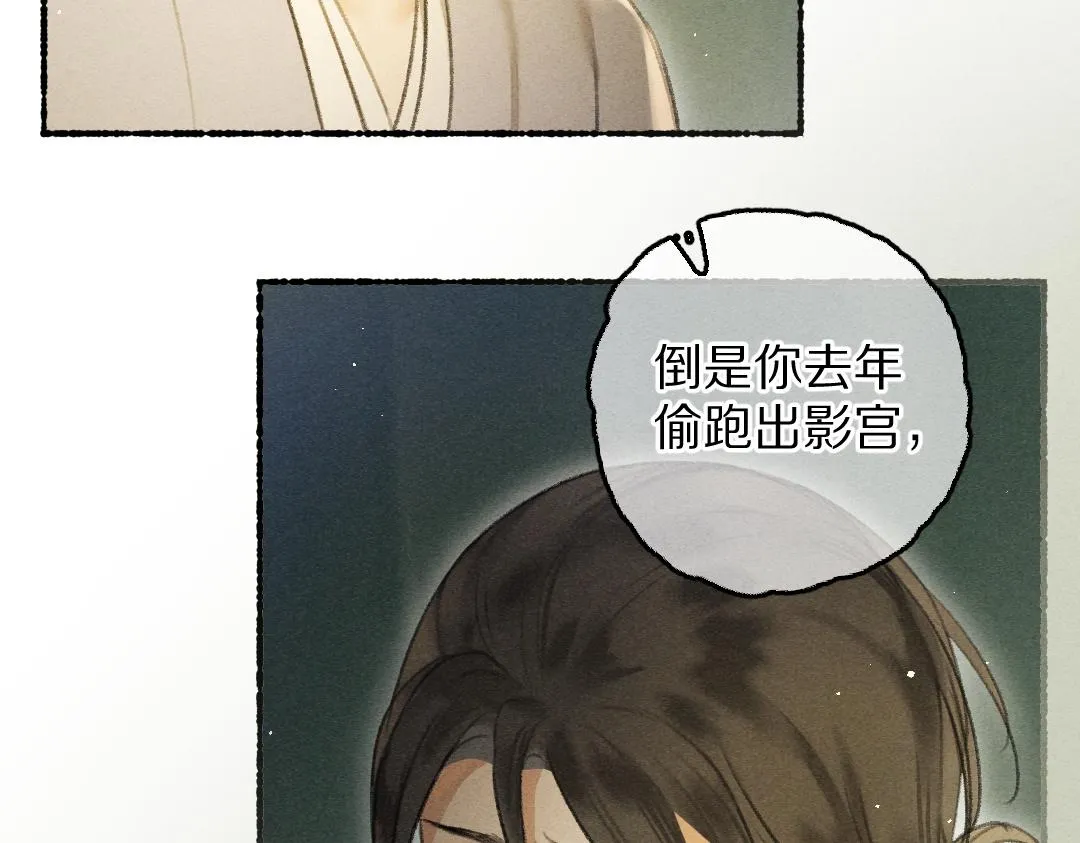 第76话 心疼如斯 第96页