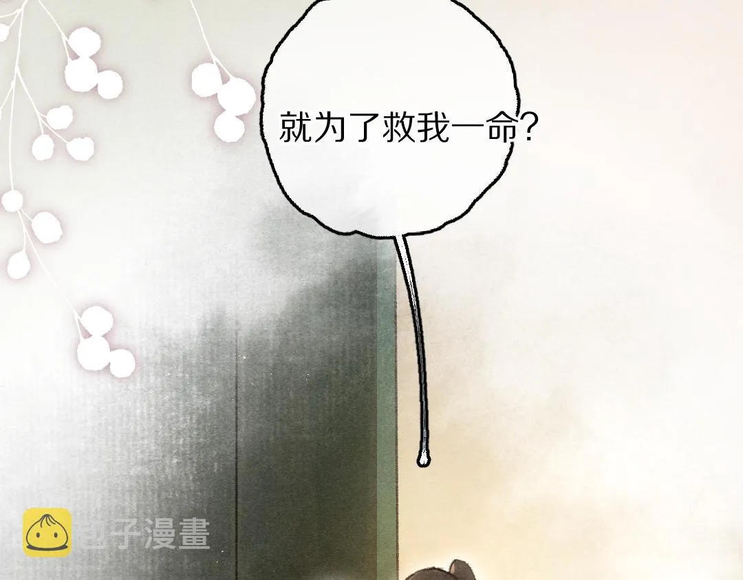 第76话 心疼如斯 第98页
