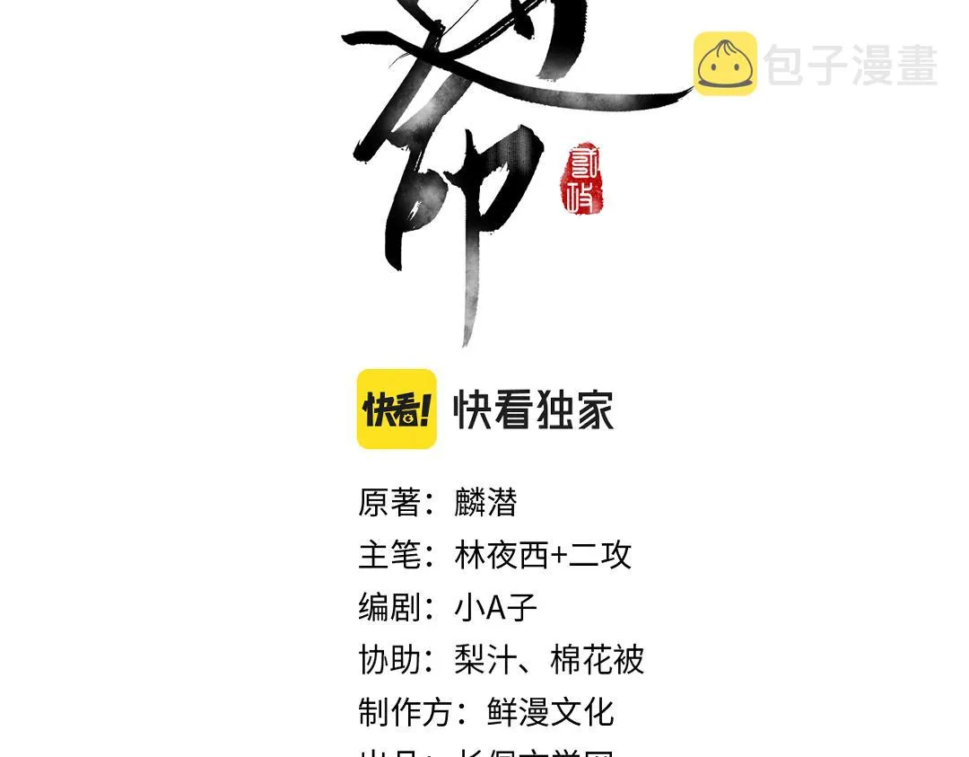 第84话 兔子把戏 第9页