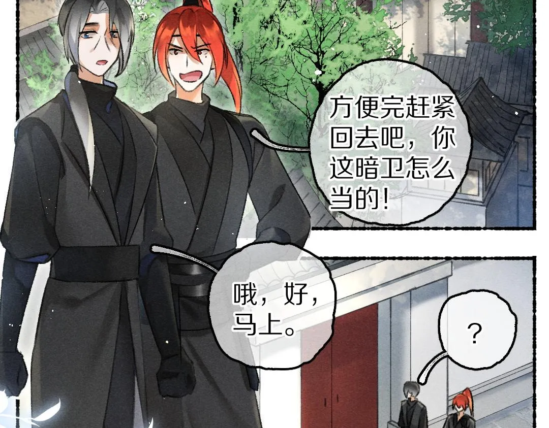 第84话 兔子把戏 第12页