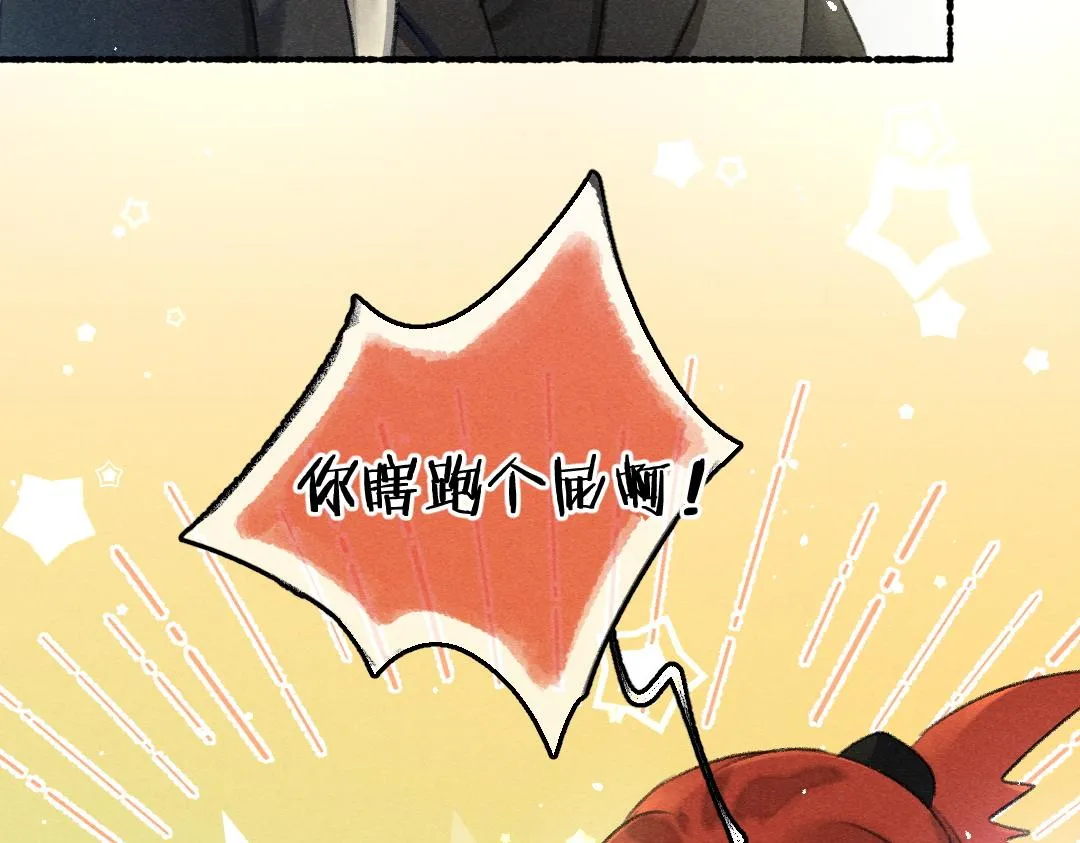 第84话 兔子把戏 第19页