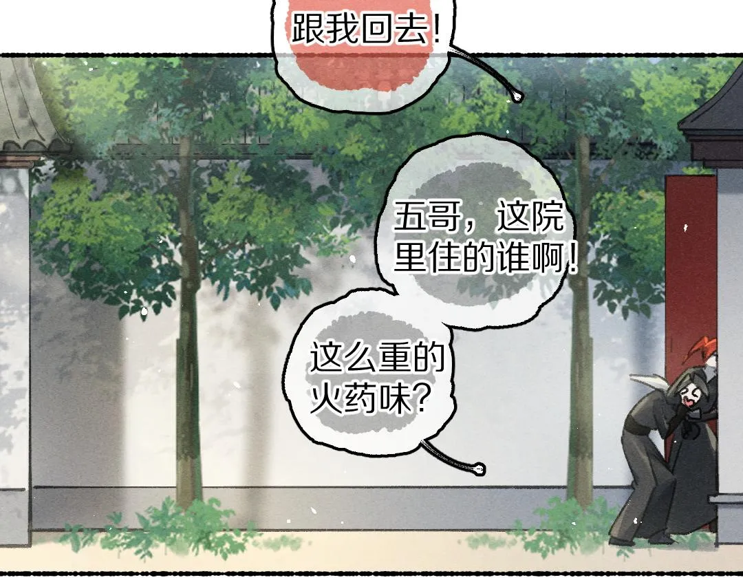 第84话 兔子把戏 第21页