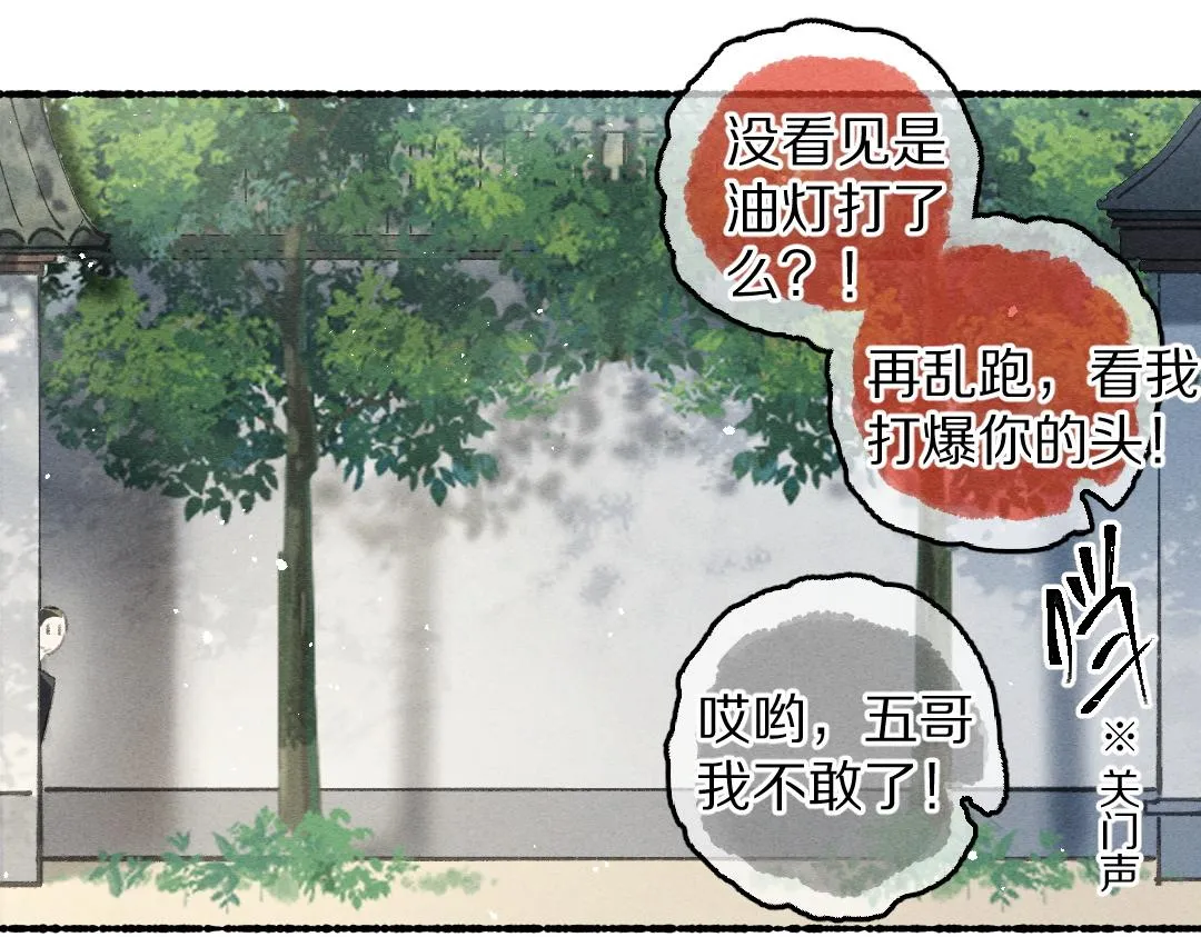 第84话 兔子把戏 第22页