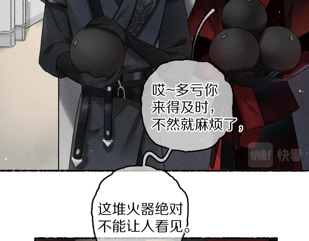 第84话 兔子把戏 第25页