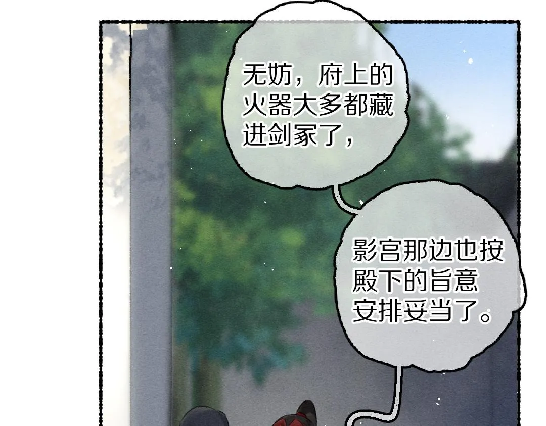 第84话 兔子把戏 第29页