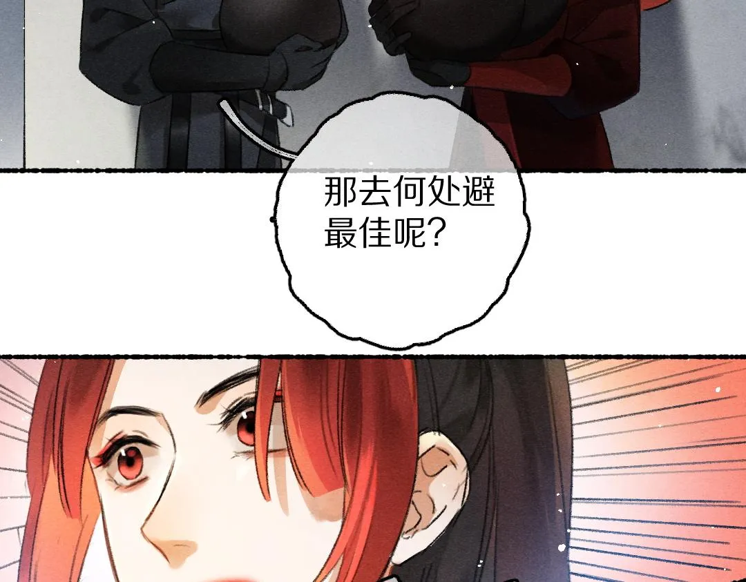 第84话 兔子把戏 第32页