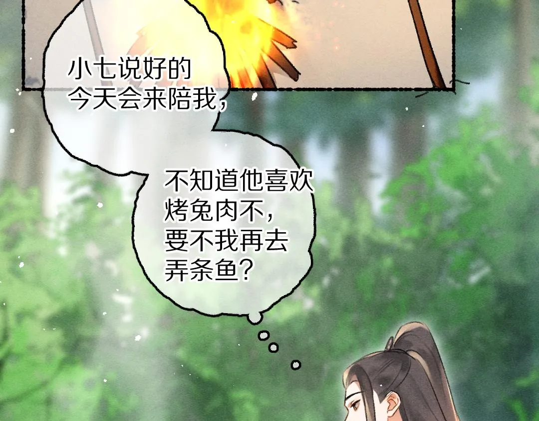 第84话 兔子把戏 第50页