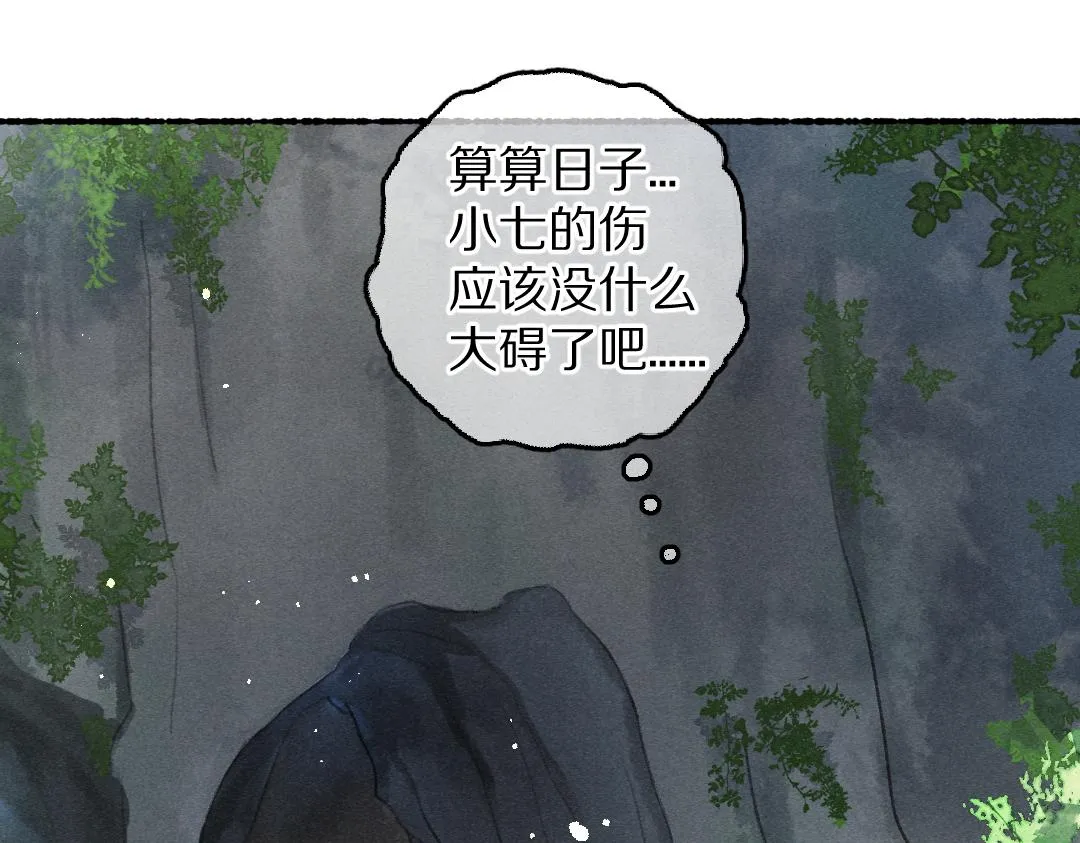 第84话 兔子把戏 第52页
