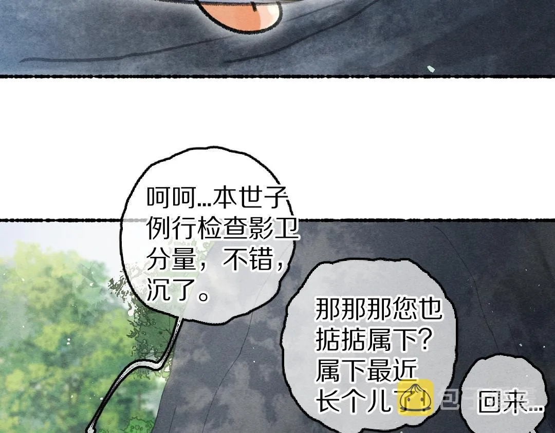 第84话 兔子把戏 第81页