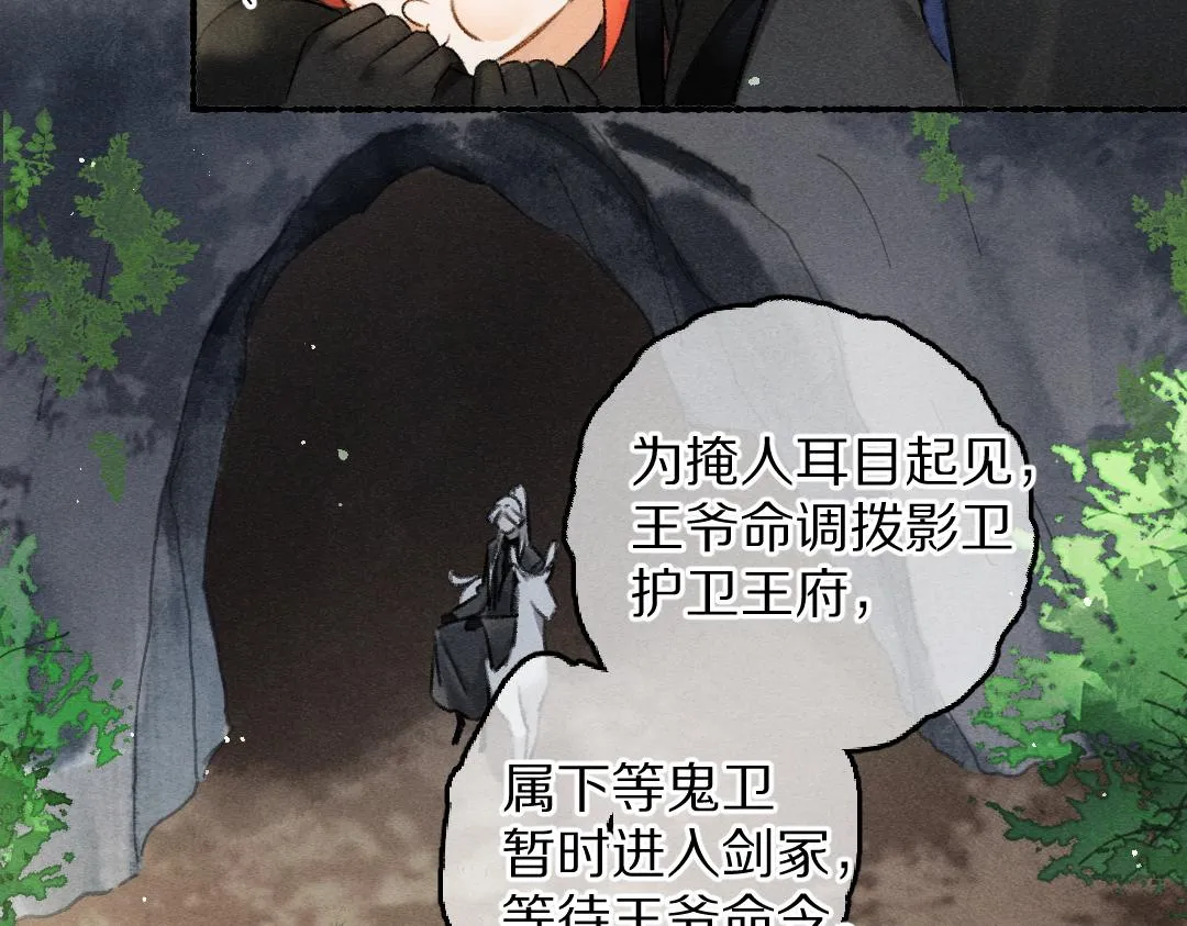 第84话 兔子把戏 第84页