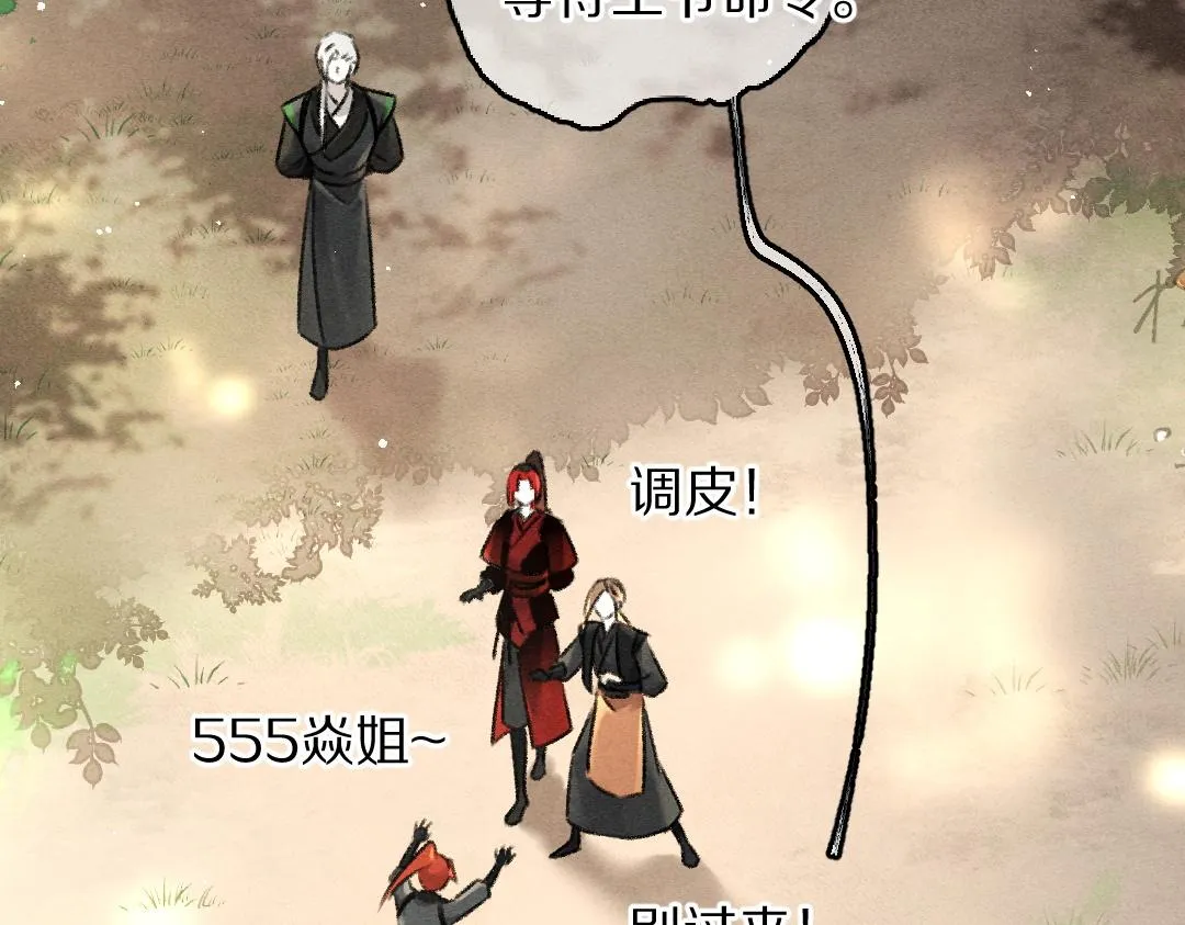 第84话 兔子把戏 第85页