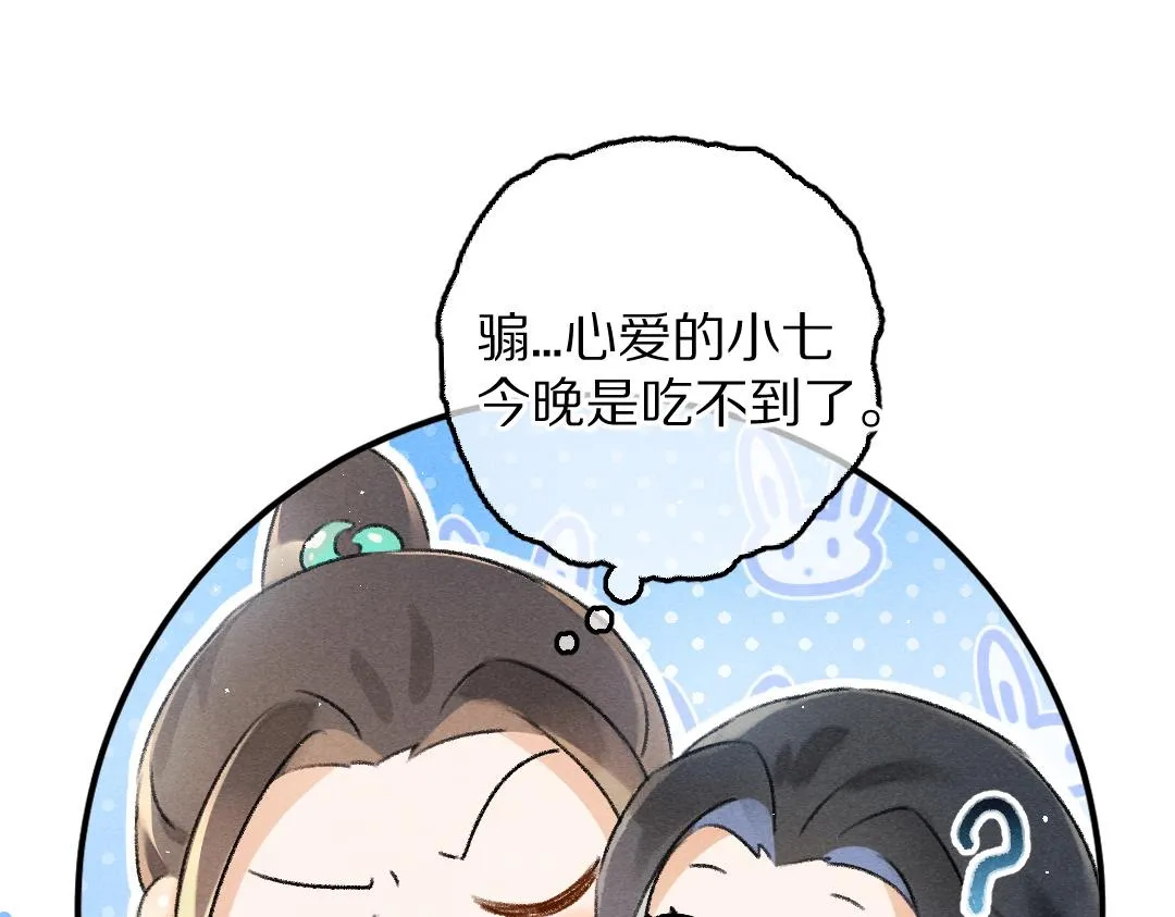 第84话 兔子把戏 第89页