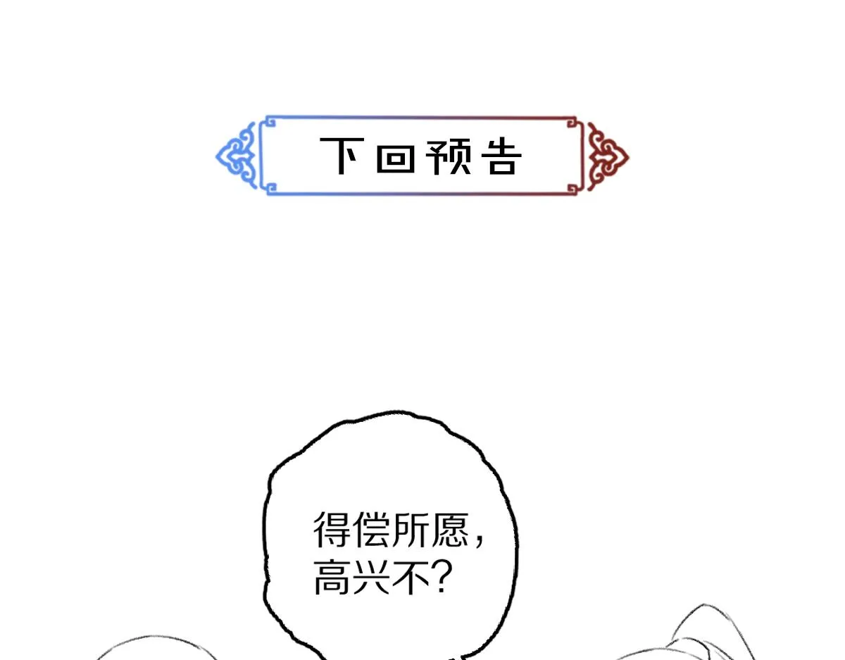 第84话 兔子把戏 第92页