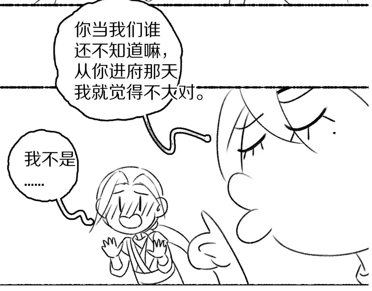第84话 兔子把戏 第94页