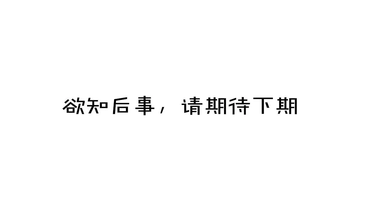 第84话 兔子把戏 第95页