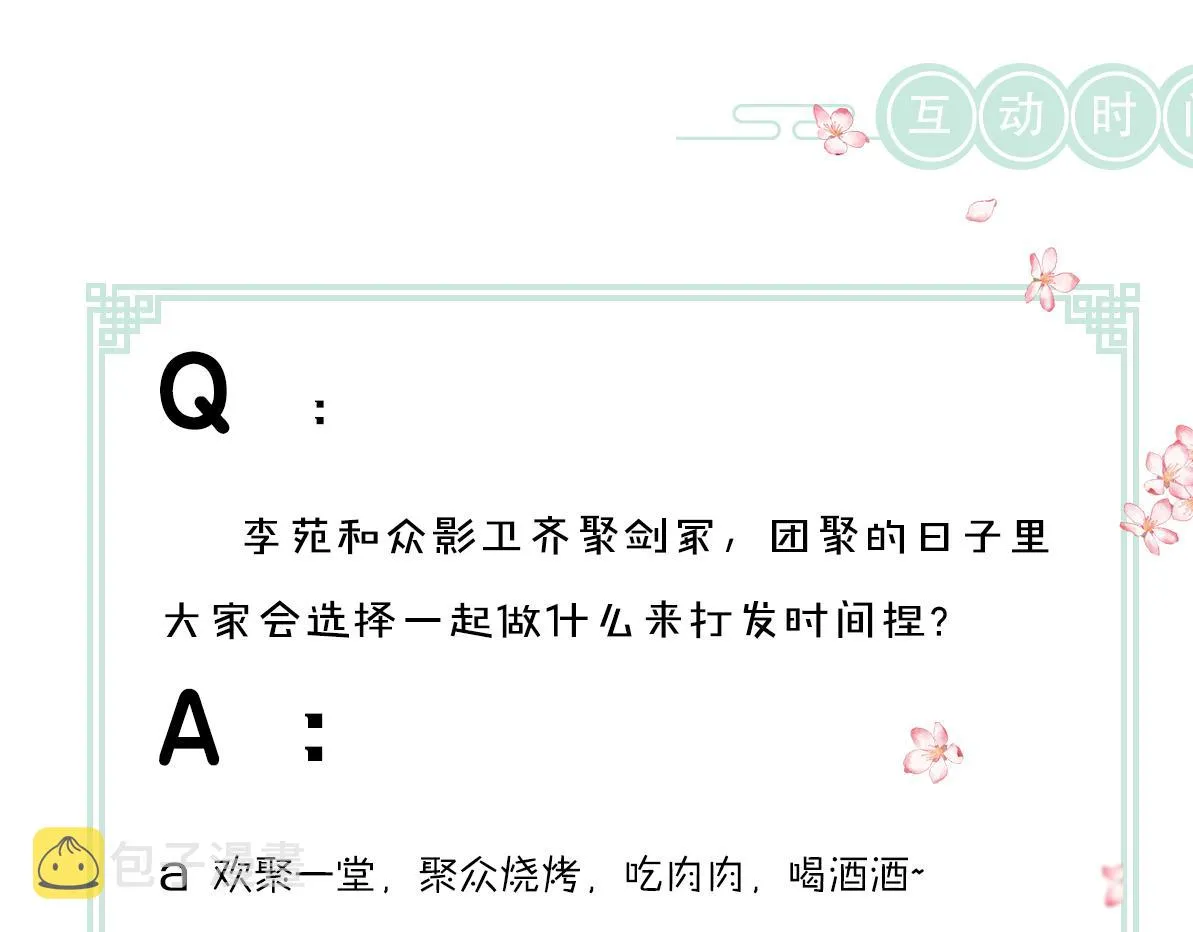 第84话 兔子把戏 第96页