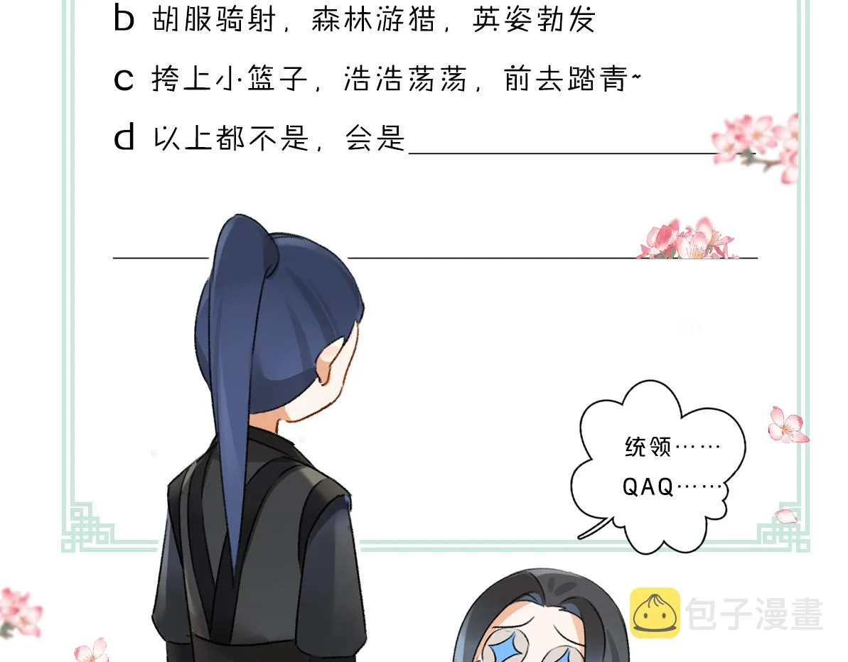 第84话 兔子把戏 第97页