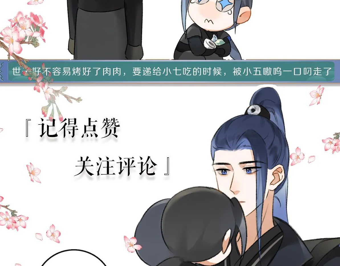第84话 兔子把戏 第98页