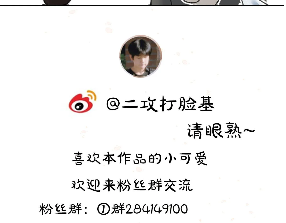 第84话 兔子把戏 第100页