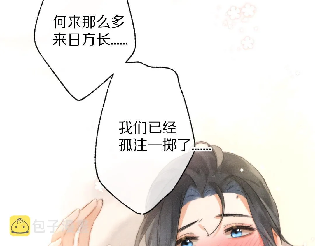 第90话被盘点的小金库 第76页