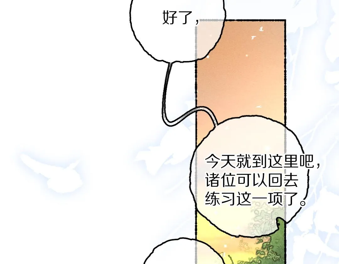 第89话打翻的醋坛子 第44页