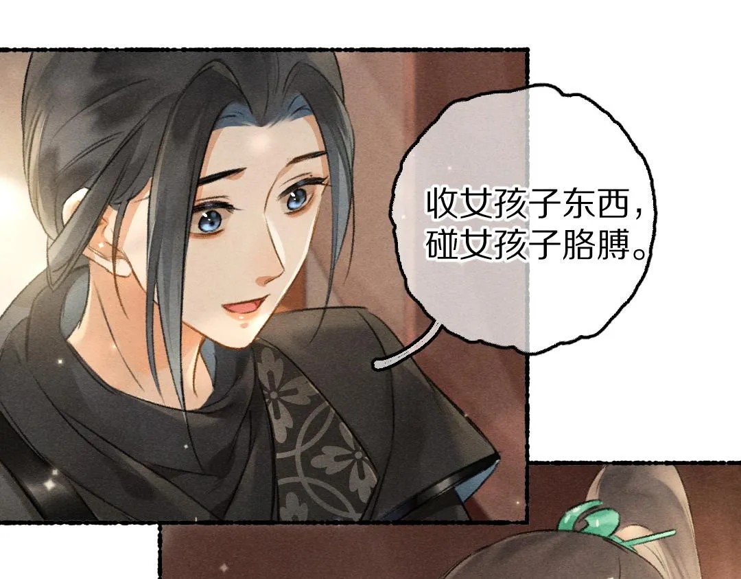 第89话打翻的醋坛子 第90页