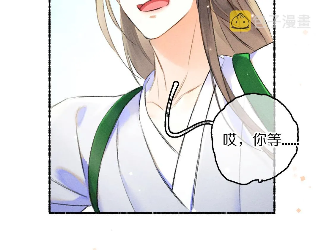第86话恣意快活的某日 第5页