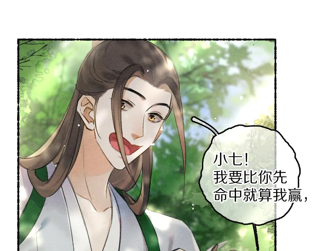 第86话恣意快活的某日 第19页