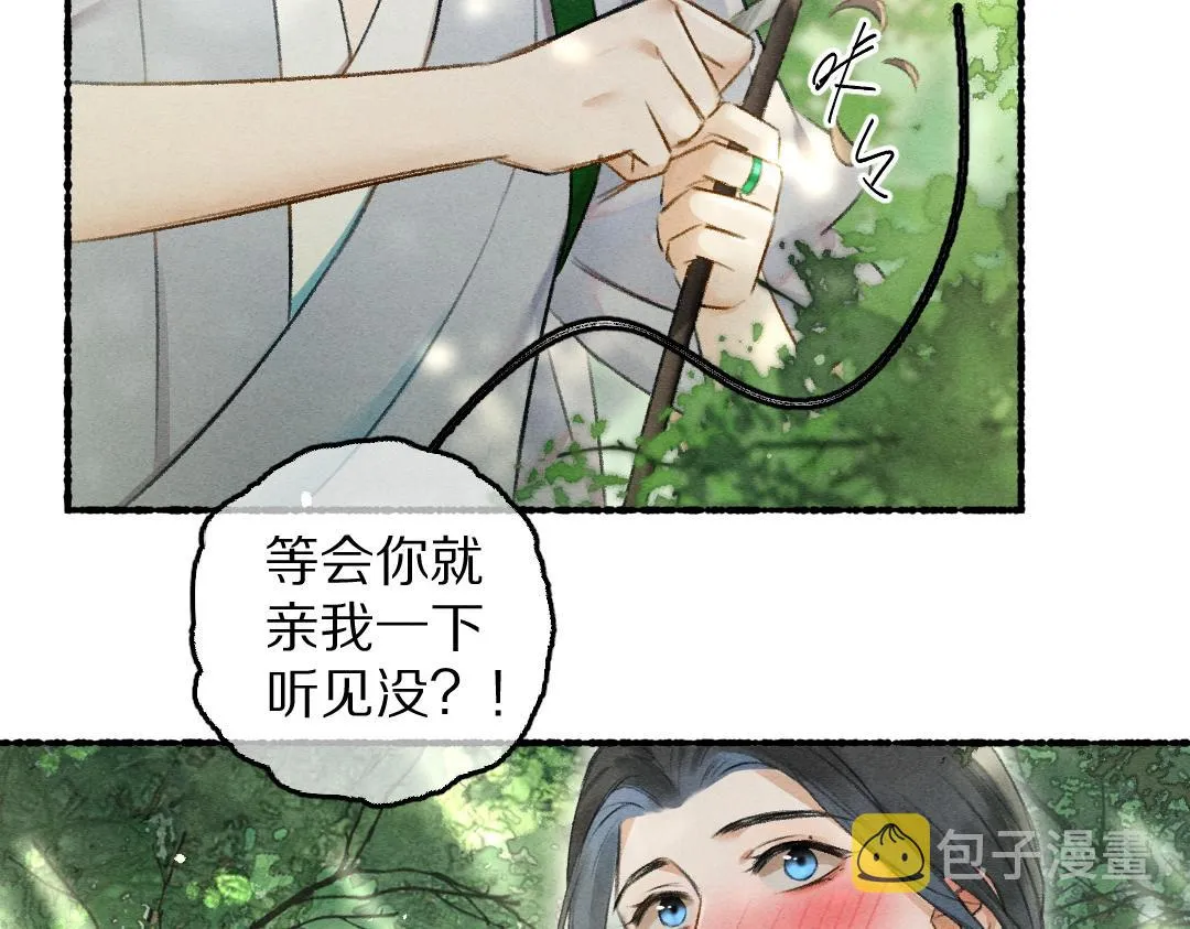 第86话恣意快活的某日 第20页