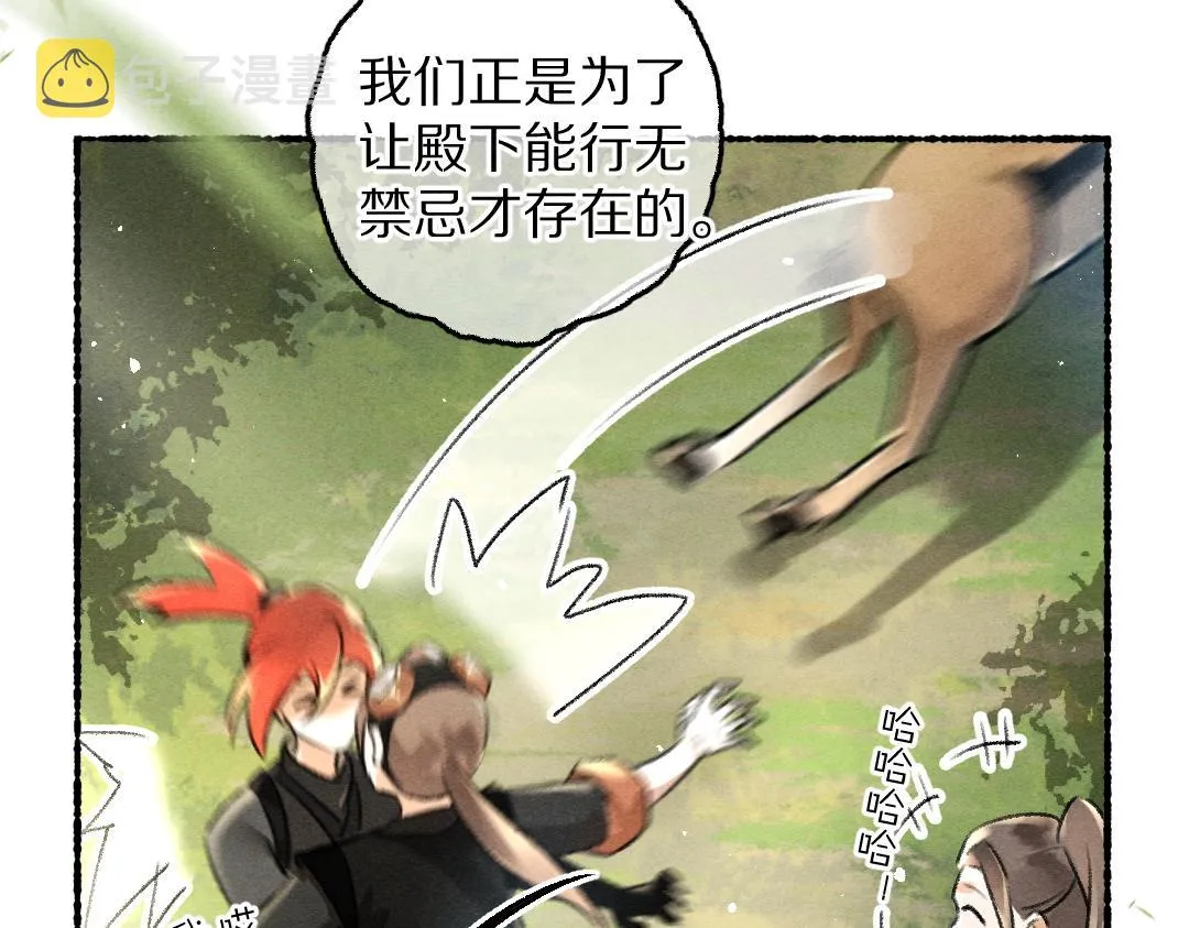 第86话恣意快活的某日 第35页